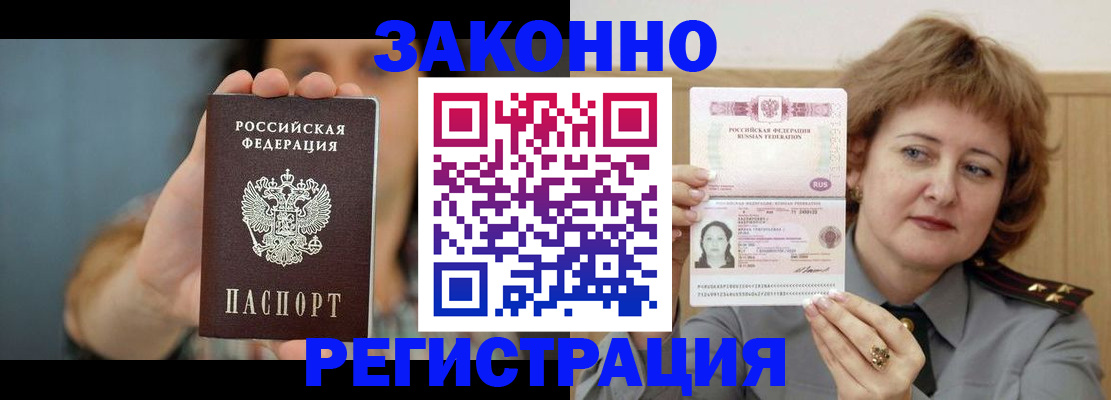 временная регистрация надежно в Киселёвске