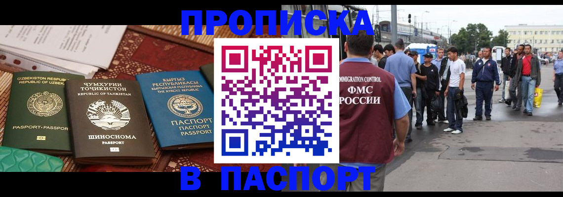 прописка законно в Киселёвске